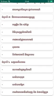 កំណែសិក្សាសង្គម ថ្នាក់ទី៦ android App screenshot 5