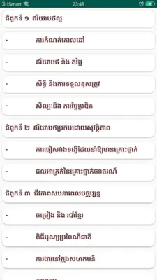 កំណែសិក្សាសង្គម ថ្នាក់ទី៦ android App screenshot 6