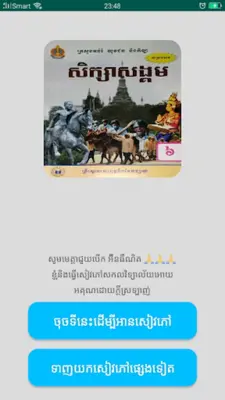 កំណែសិក្សាសង្គម ថ្នាក់ទី៦ android App screenshot 7